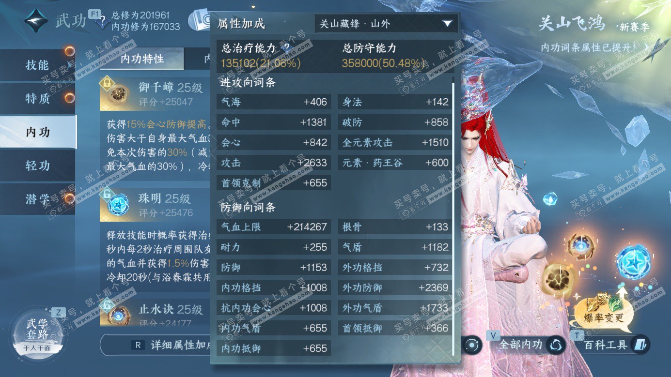 NSH326603逆水寒手游账号详情图24 NSH326603逆水寒手游账号详情图24