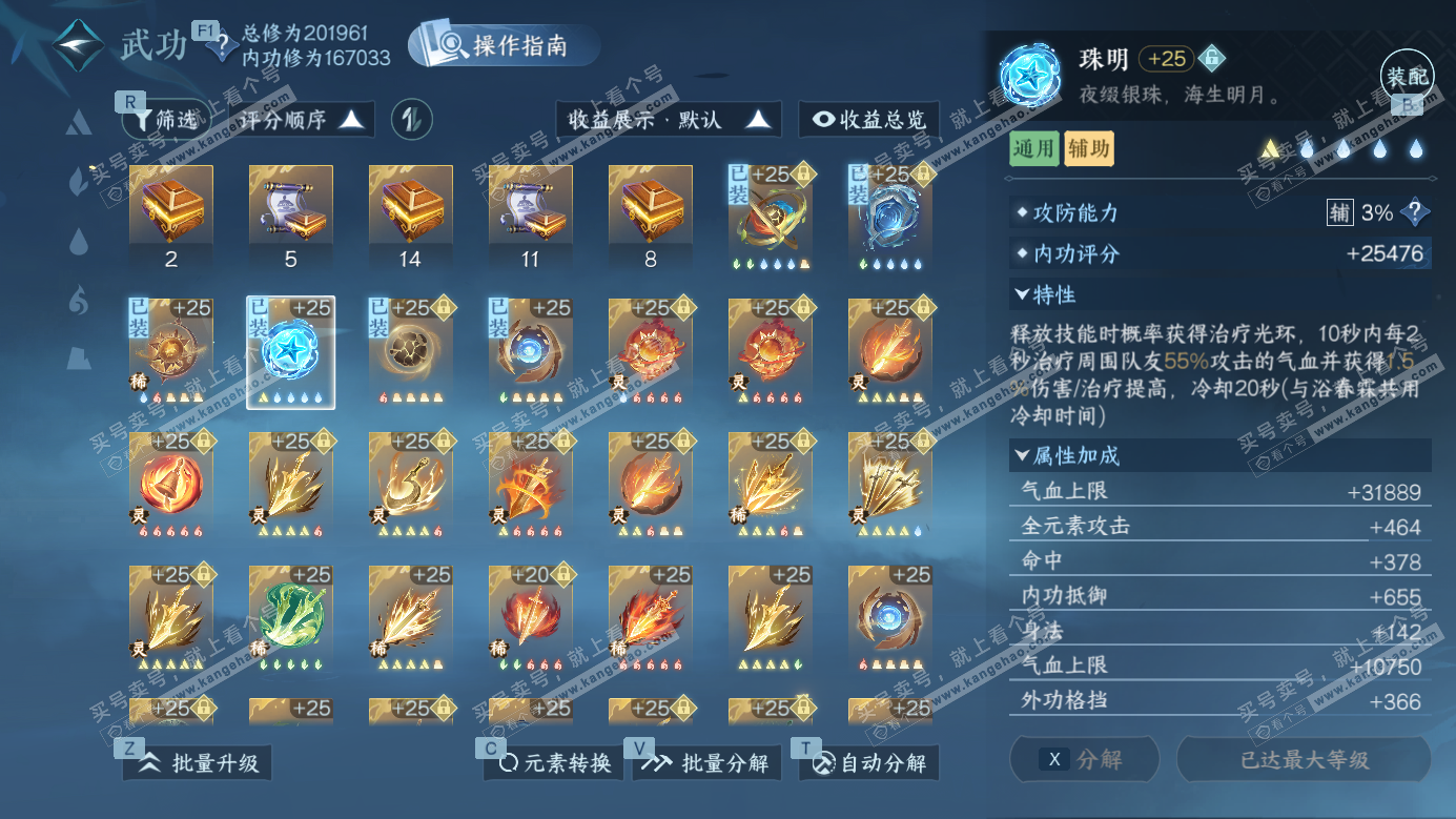 NSH326603逆水寒手游账号详情图28 NSH326603逆水寒手游账号详情图28