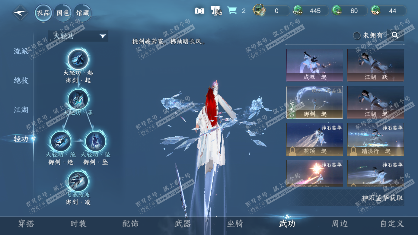 NSH326603逆水寒手游账号详情图18 NSH326603逆水寒手游账号详情图18