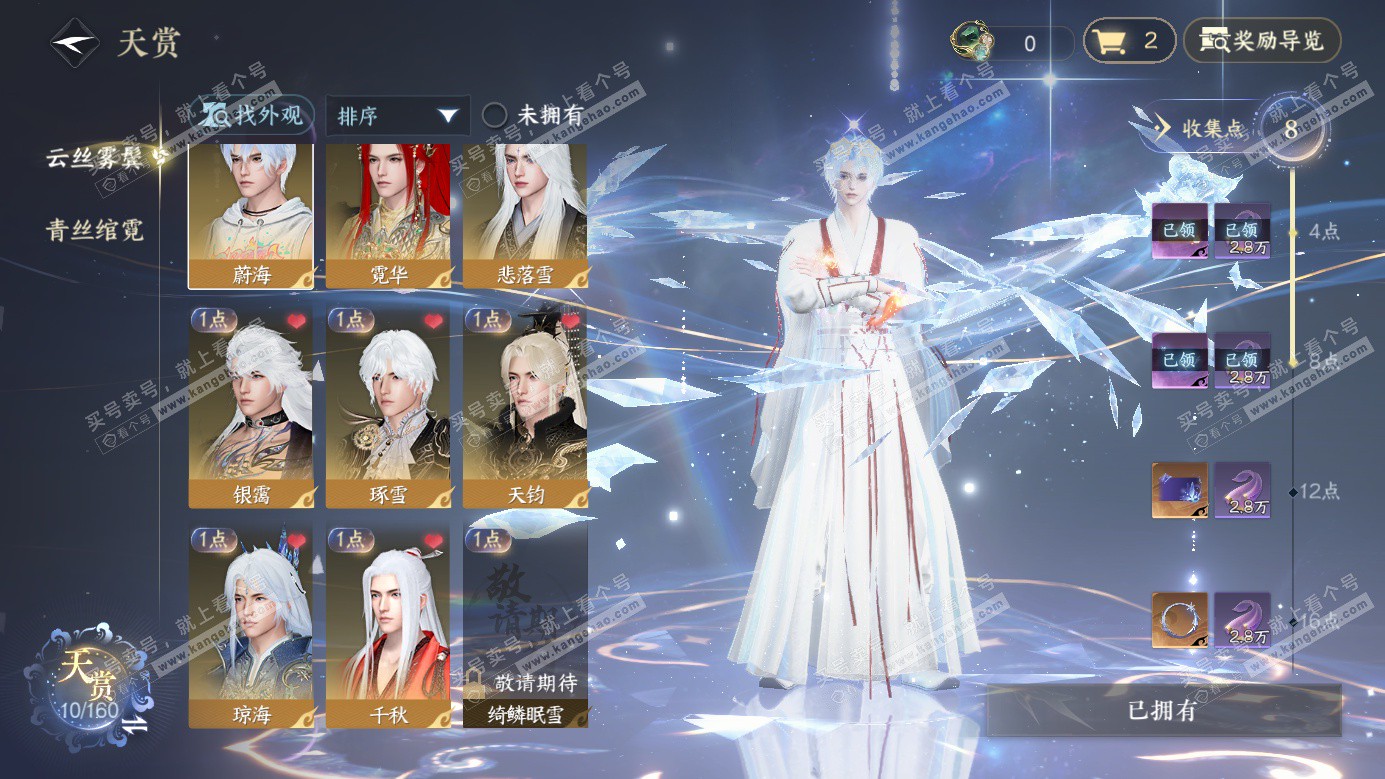 NSH326603逆水寒手游账号详情图12 NSH326603逆水寒手游账号详情图12