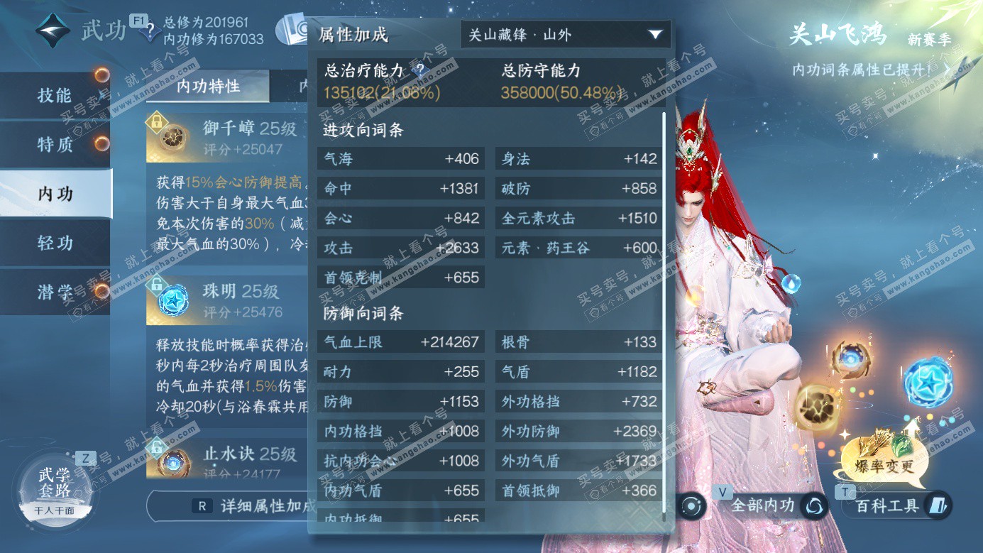 NSH326603逆水寒手游账号详情图23 NSH326603逆水寒手游账号详情图23