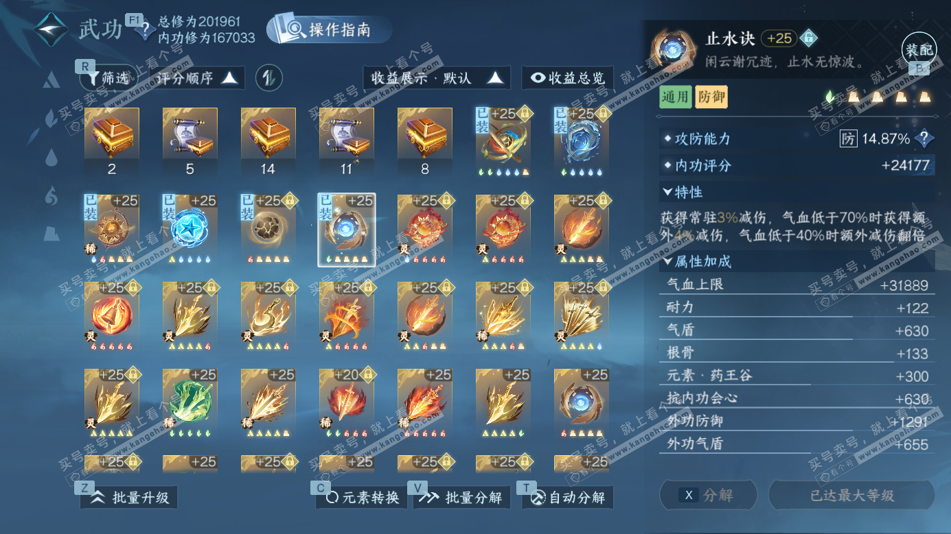 NSH326603逆水寒手游账号详情图30 NSH326603逆水寒手游账号详情图30