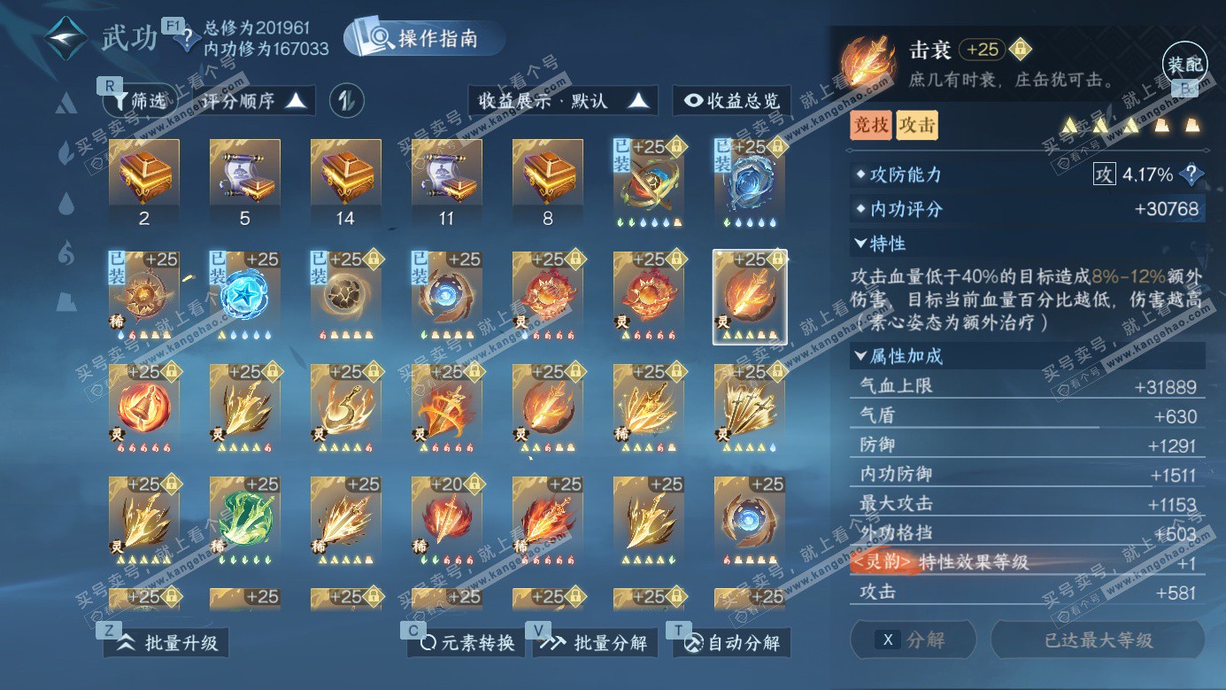 NSH326603逆水寒手游账号详情图33 NSH326603逆水寒手游账号详情图33