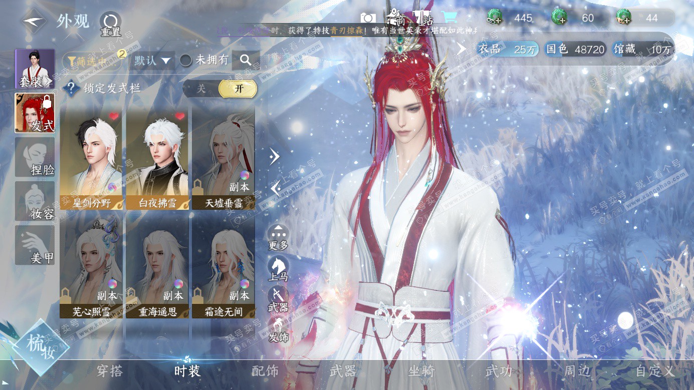 NSH326603逆水寒手游账号详情图10 NSH326603逆水寒手游账号详情图10