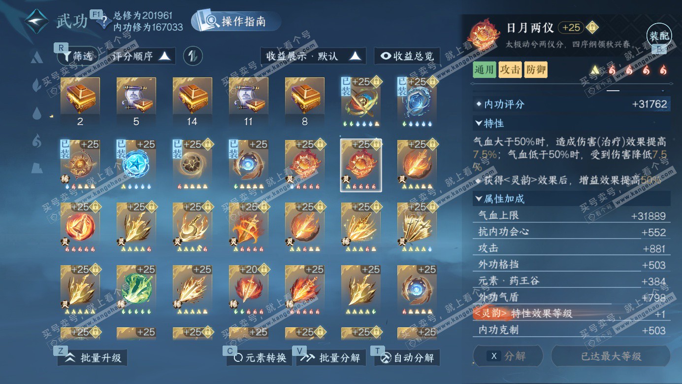 NSH326603逆水寒手游账号详情图32 NSH326603逆水寒手游账号详情图32