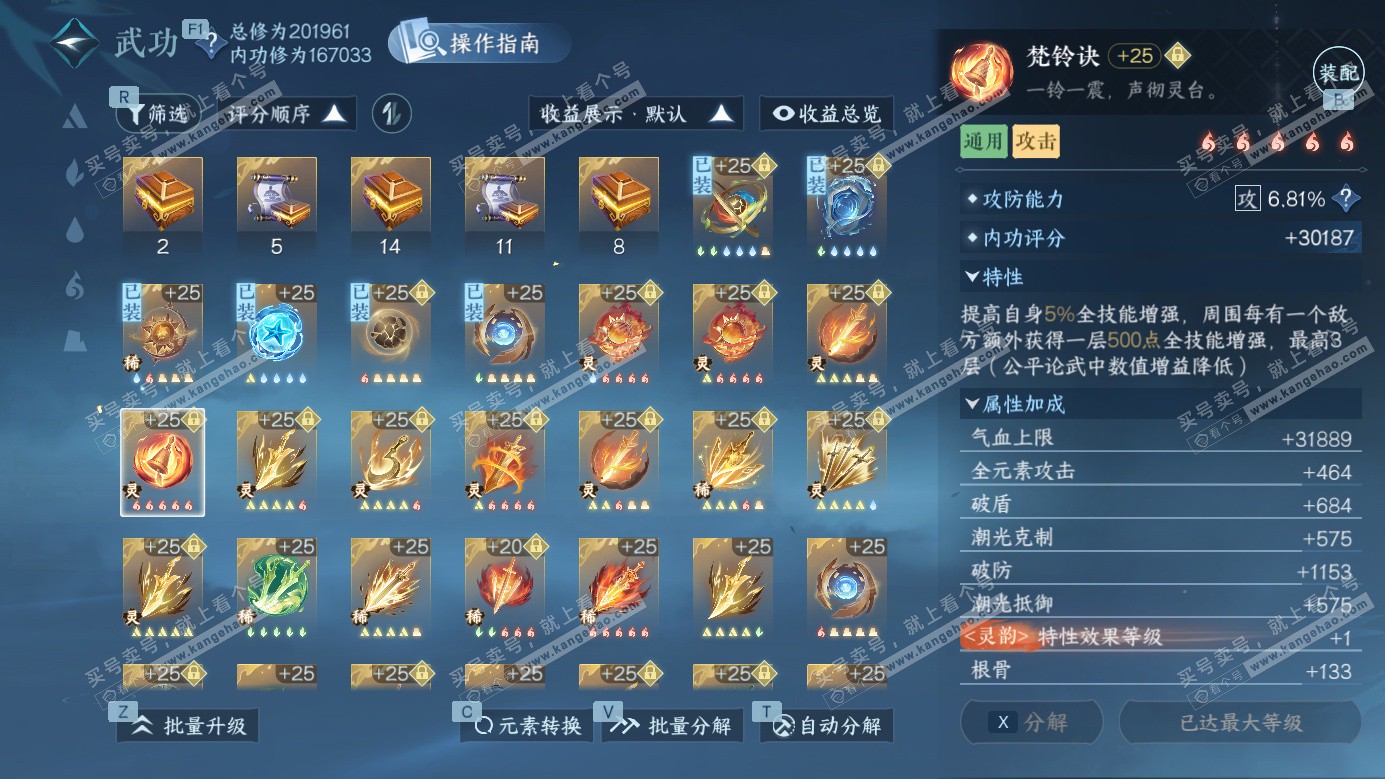 NSH326603逆水寒手游账号详情图34 NSH326603逆水寒手游账号详情图34