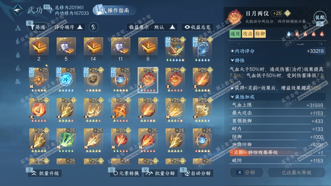 NSH326603逆水寒手游账号详情图31 NSH326603逆水寒手游账号详情图31