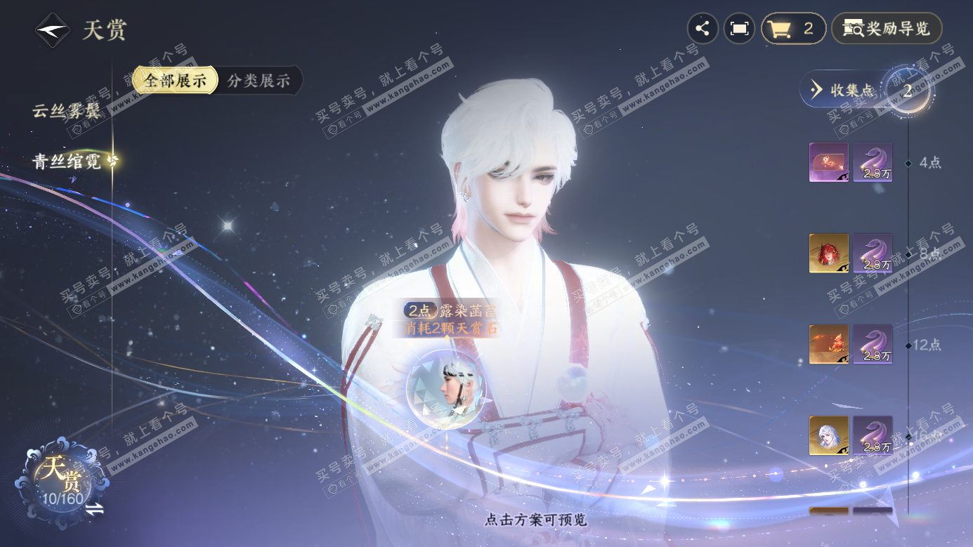 NSH326603逆水寒手游账号详情图13 NSH326603逆水寒手游账号详情图13