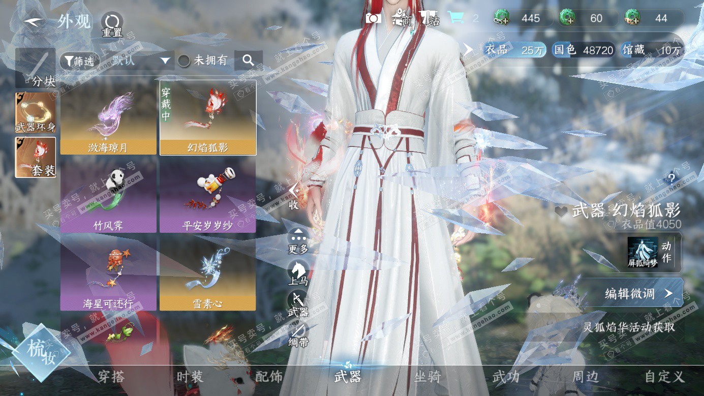 NSH326603逆水寒手游账号详情图15 NSH326603逆水寒手游账号详情图15