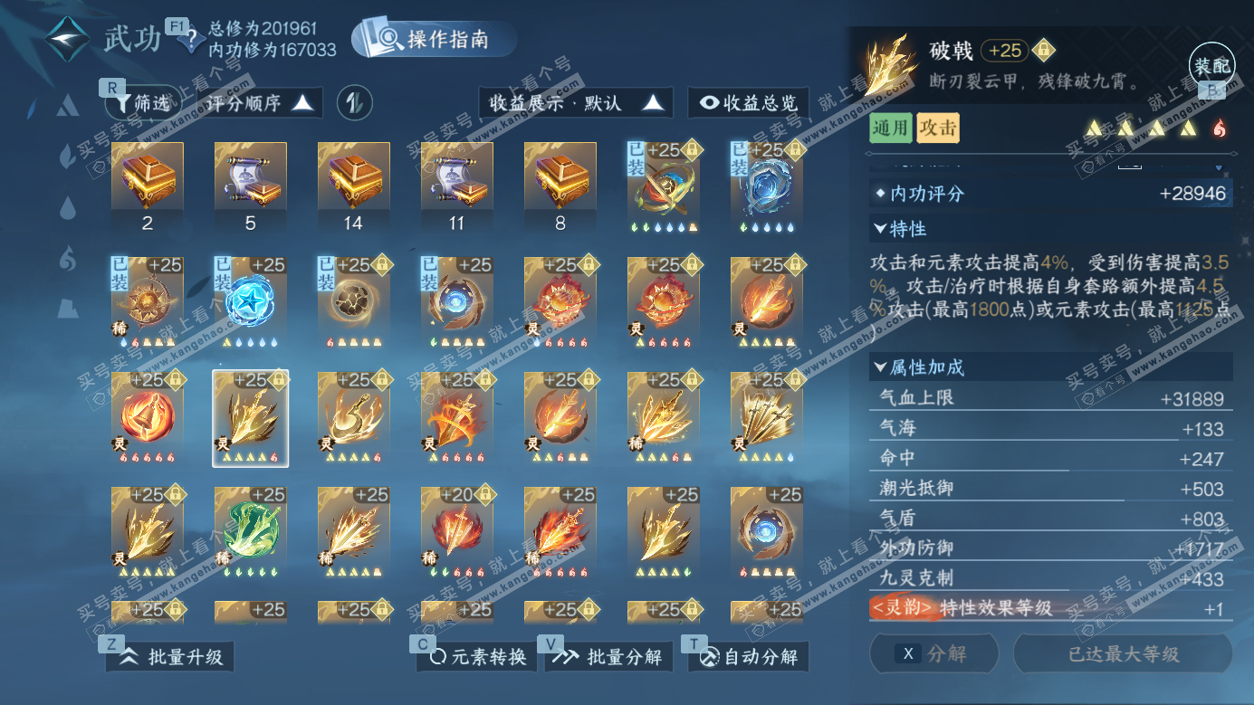 NSH326603逆水寒手游账号详情图35 NSH326603逆水寒手游账号详情图35