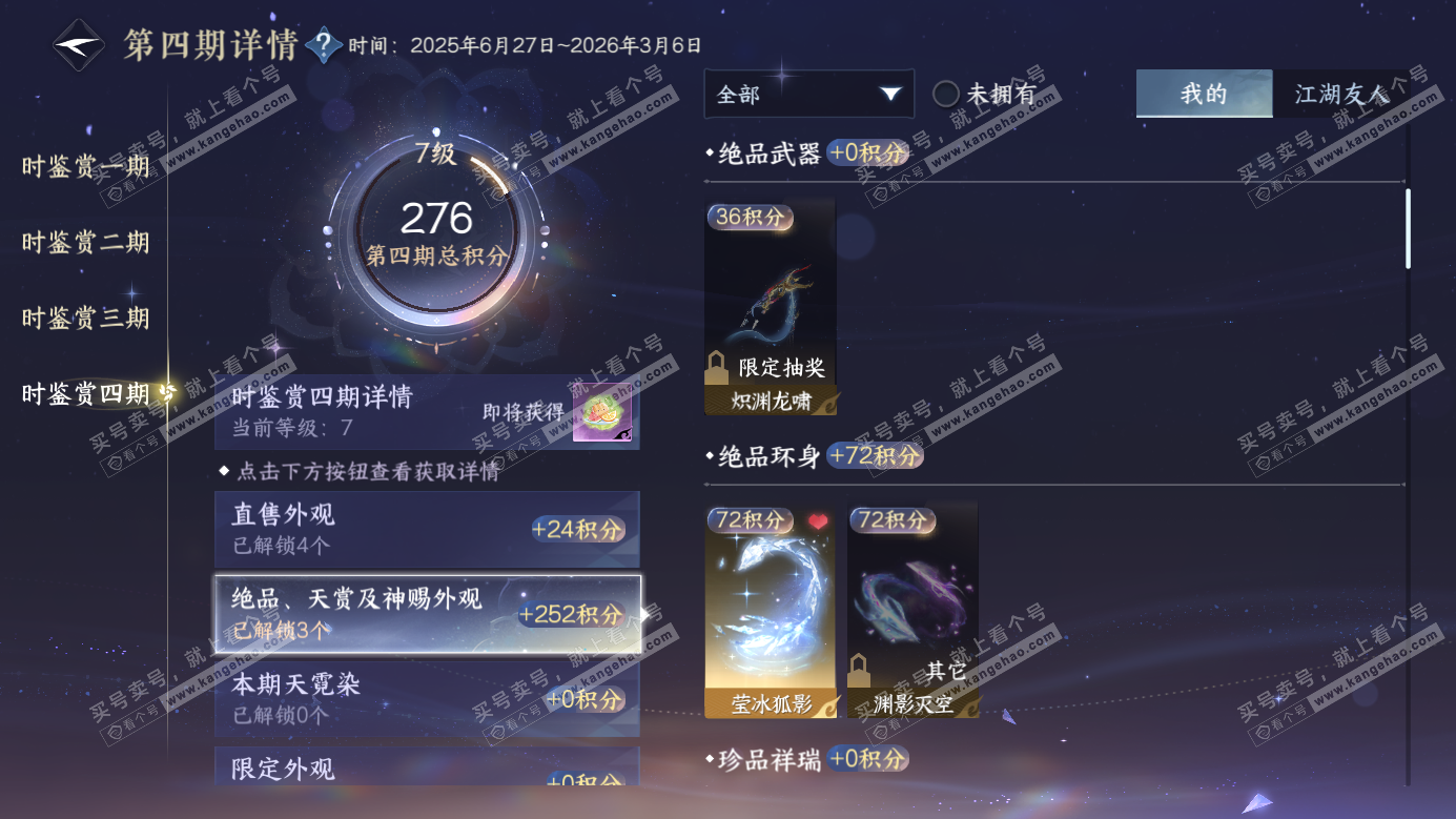 NSH326603逆水寒手游账号详情图14 NSH326603逆水寒手游账号详情图14