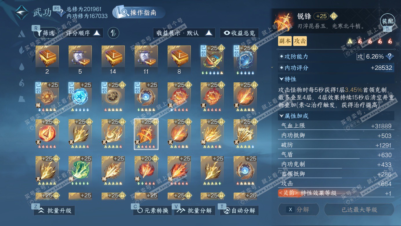 NSH326603逆水寒手游账号详情图37 NSH326603逆水寒手游账号详情图37