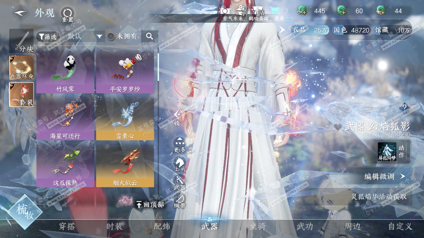 NSH326603逆水寒手游账号详情图16 NSH326603逆水寒手游账号详情图16