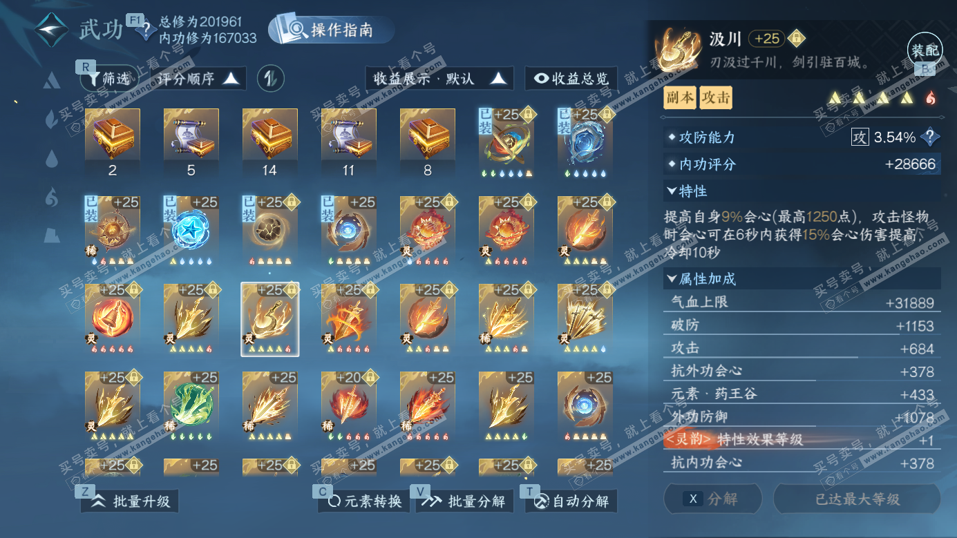 NSH326603逆水寒手游账号详情图36 NSH326603逆水寒手游账号详情图36