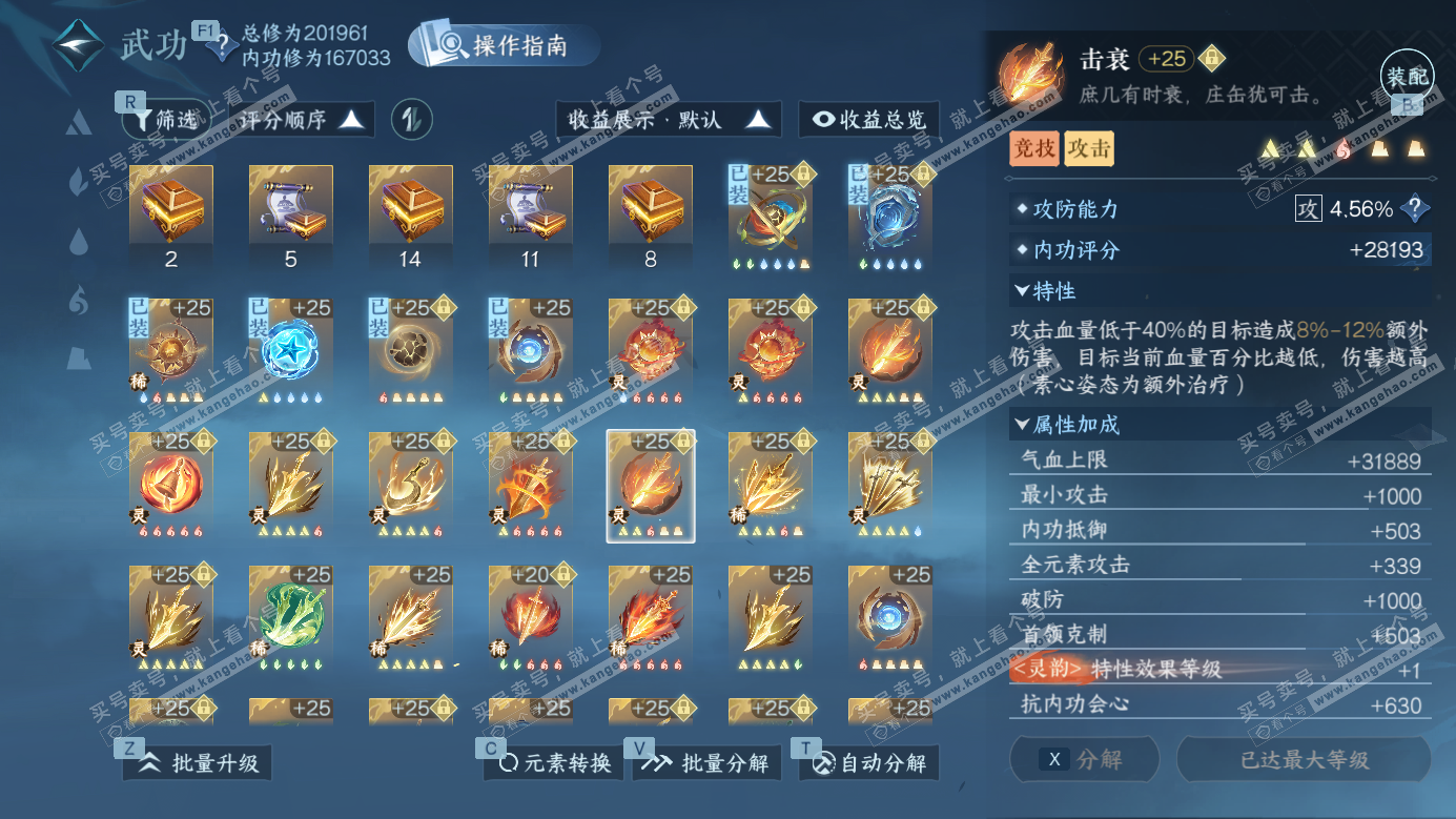 NSH326603逆水寒手游账号详情图38 NSH326603逆水寒手游账号详情图38