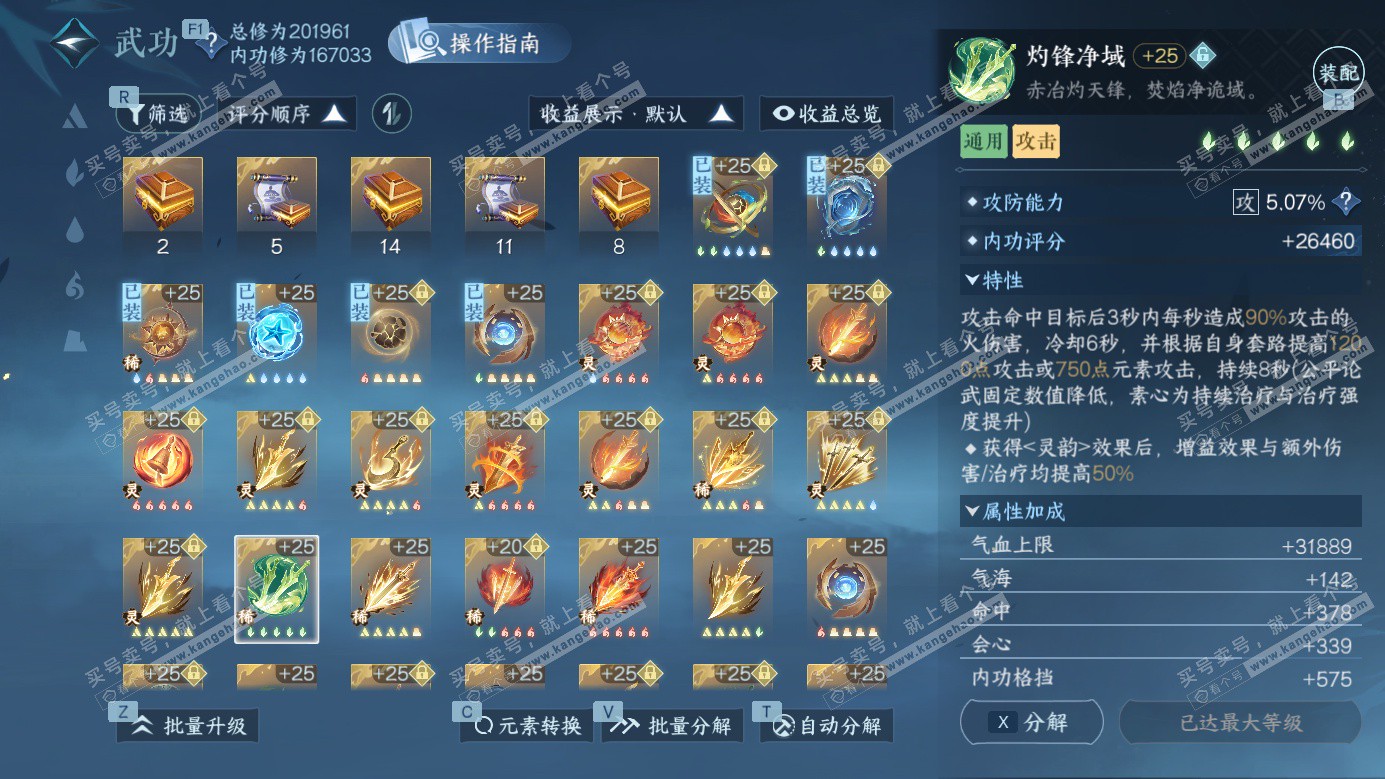 NSH326603逆水寒手游账号详情图42 NSH326603逆水寒手游账号详情图42