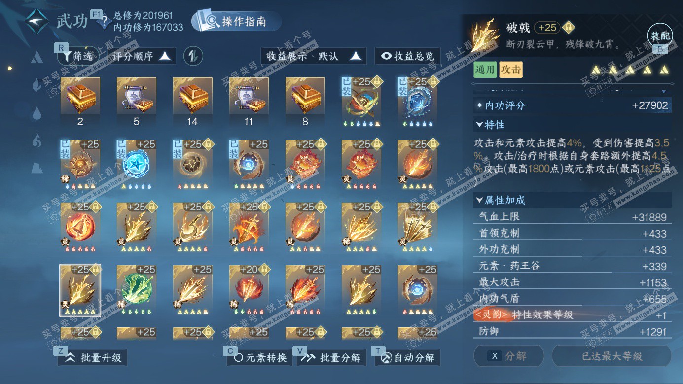 NSH326603逆水寒手游账号详情图41 NSH326603逆水寒手游账号详情图41