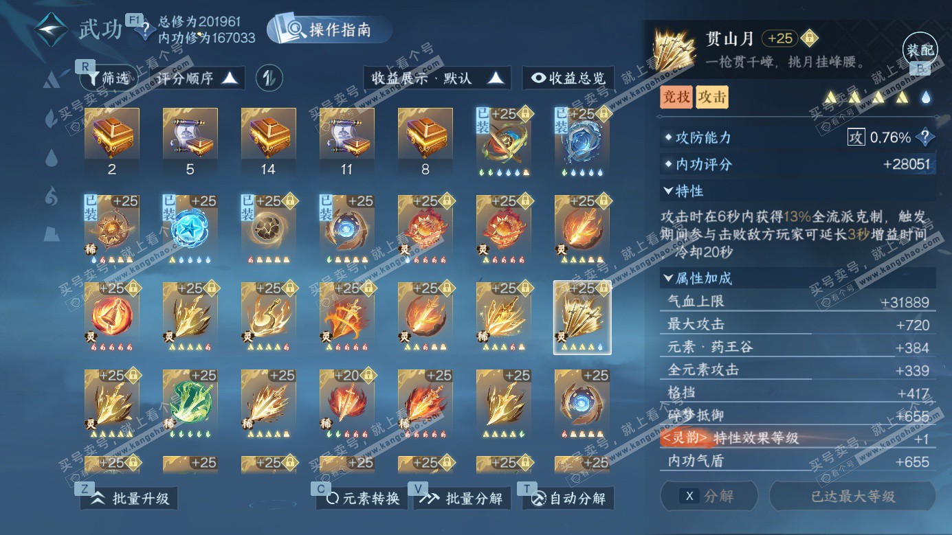 NSH326603逆水寒手游账号详情图40 NSH326603逆水寒手游账号详情图40