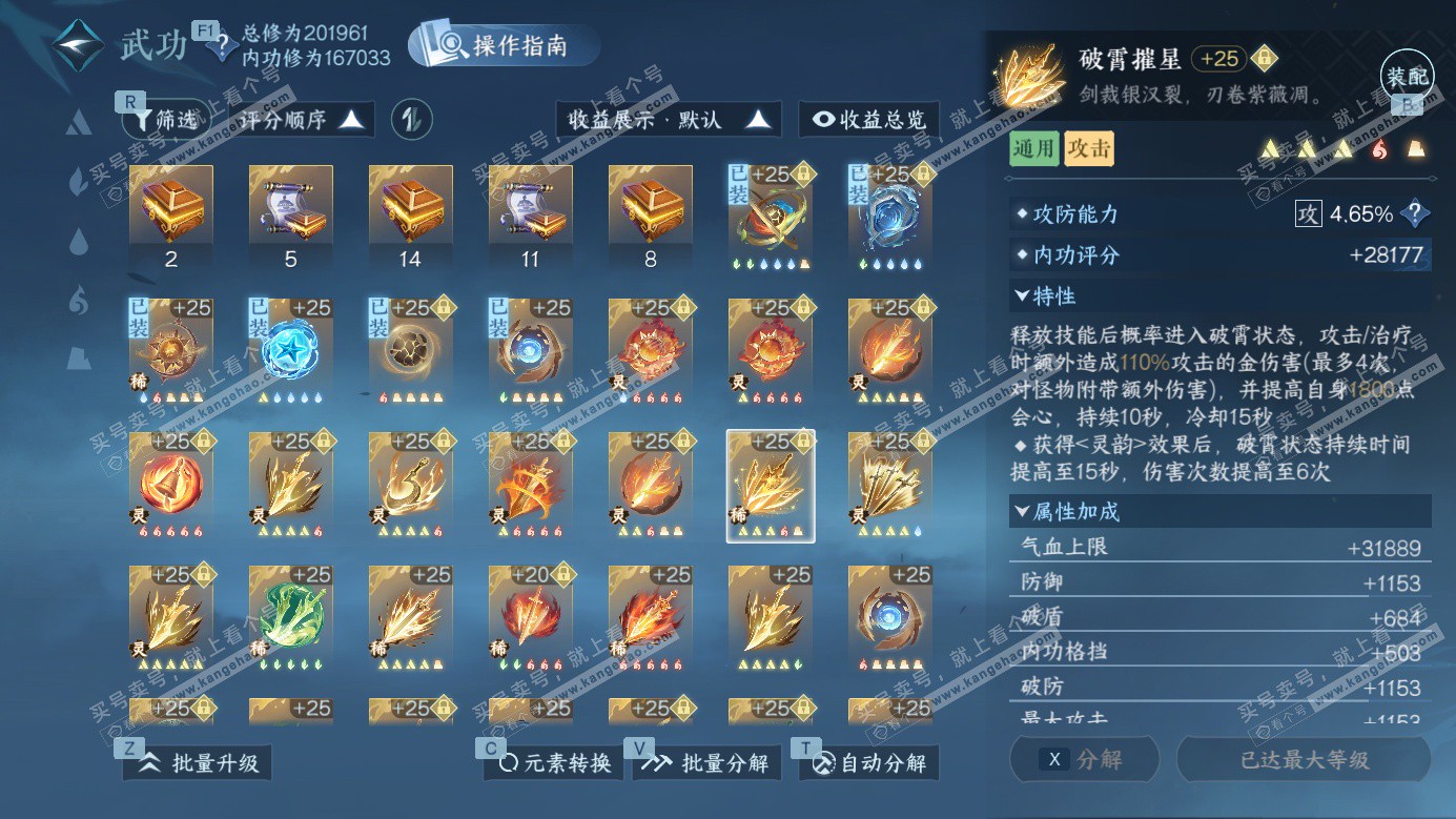 NSH326603逆水寒手游账号详情图39 NSH326603逆水寒手游账号详情图39