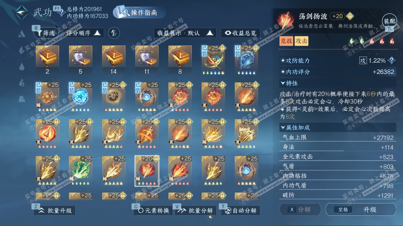 NSH326603逆水寒手游账号详情图44 NSH326603逆水寒手游账号详情图44