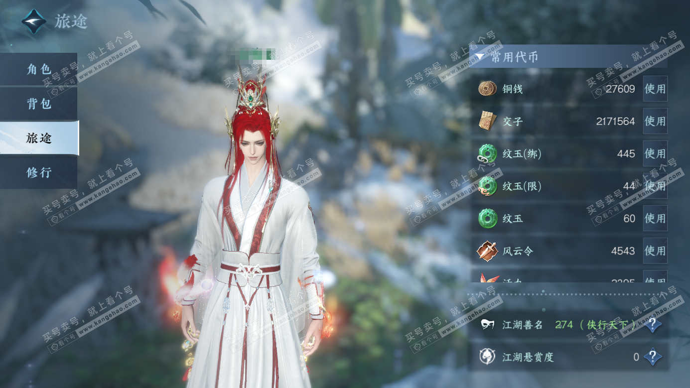 NSH326603逆水寒手游账号详情图6 NSH326603逆水寒手游账号详情图6