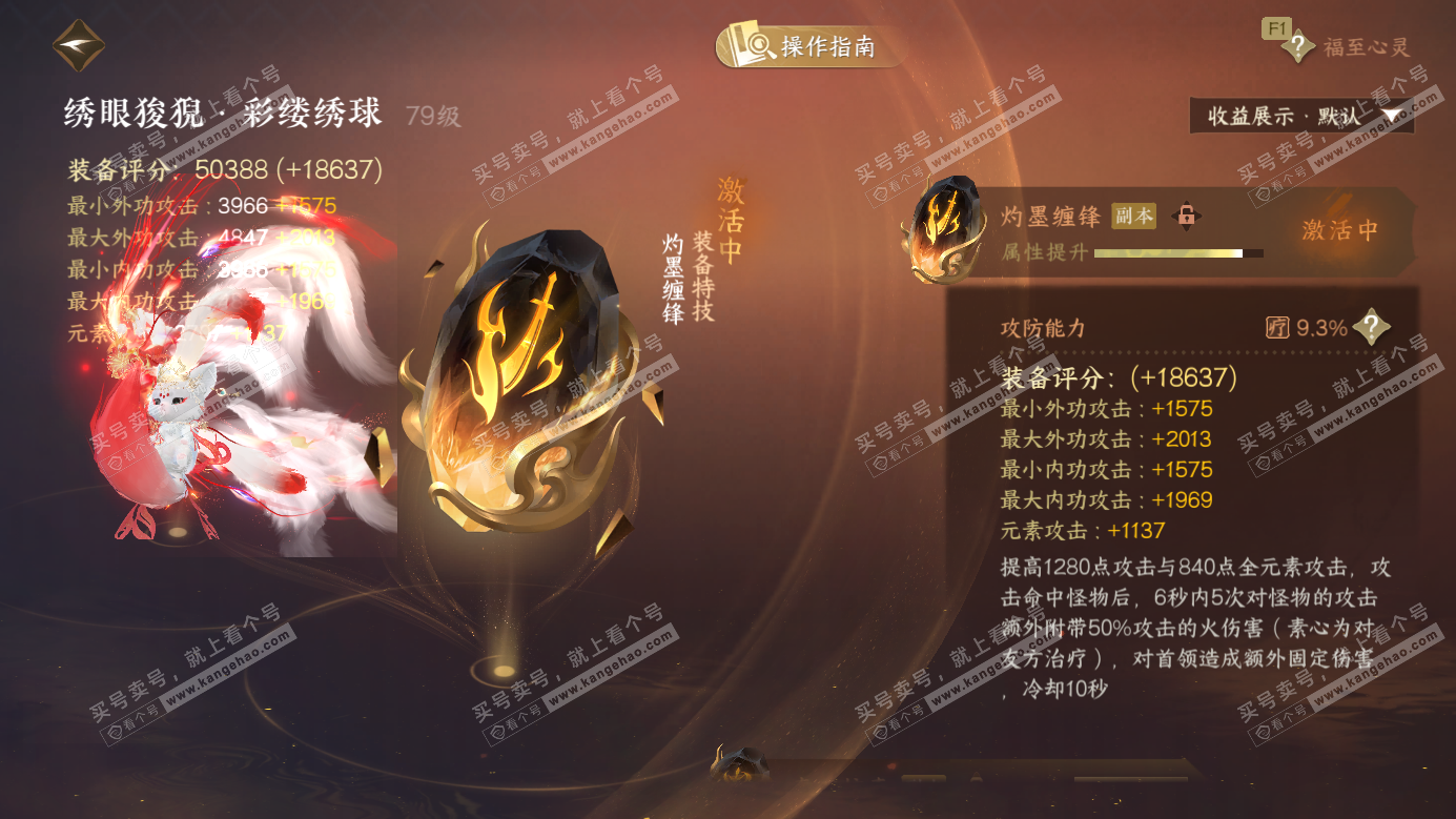 NSH326603逆水寒手游账号详情图45 NSH326603逆水寒手游账号详情图45