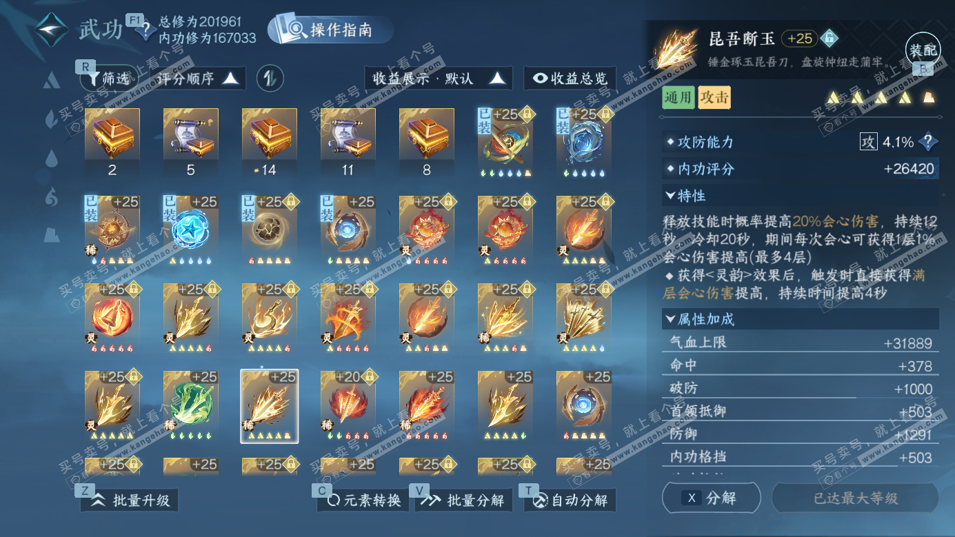 NSH326603逆水寒手游账号详情图43 NSH326603逆水寒手游账号详情图43