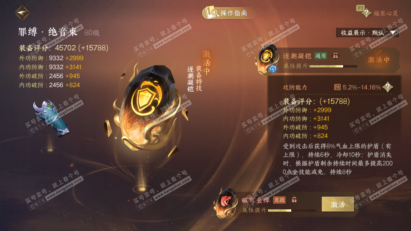 NSH326603逆水寒手游账号详情图46 NSH326603逆水寒手游账号详情图46