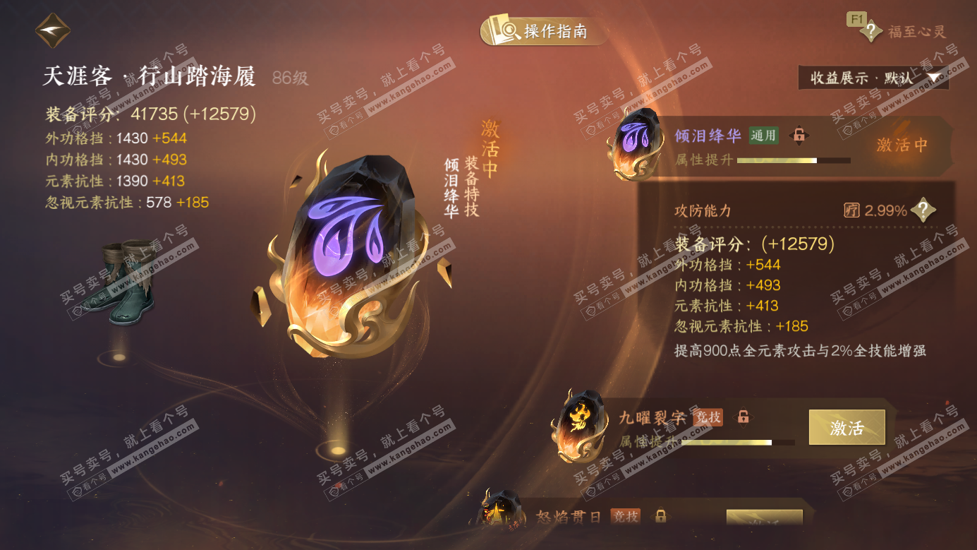 NSH326603逆水寒手游账号详情图49 NSH326603逆水寒手游账号详情图49