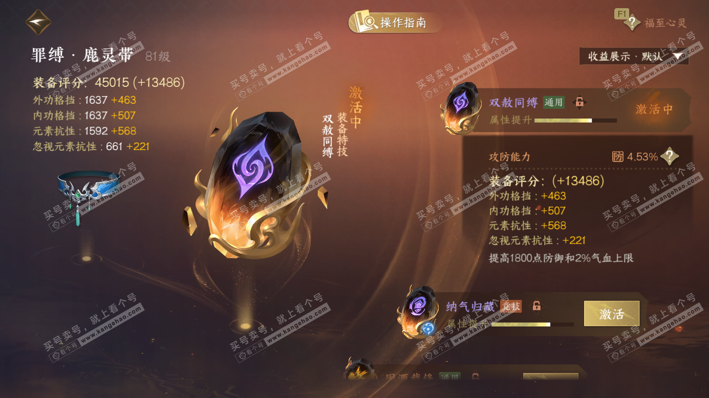 NSH326603逆水寒手游账号详情图48 NSH326603逆水寒手游账号详情图48