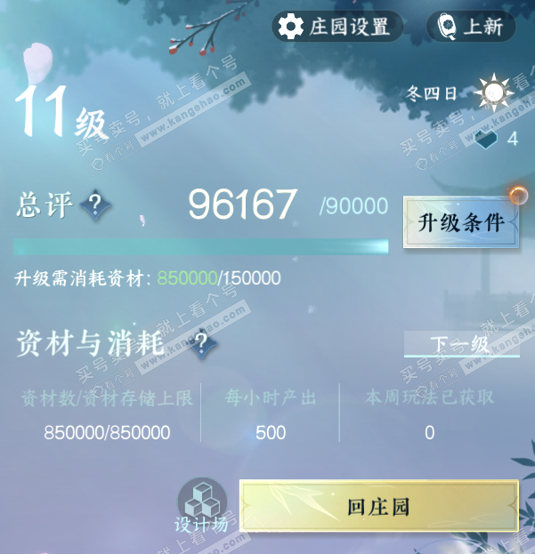 NSH326603逆水寒手游账号详情图54 NSH326603逆水寒手游账号详情图54