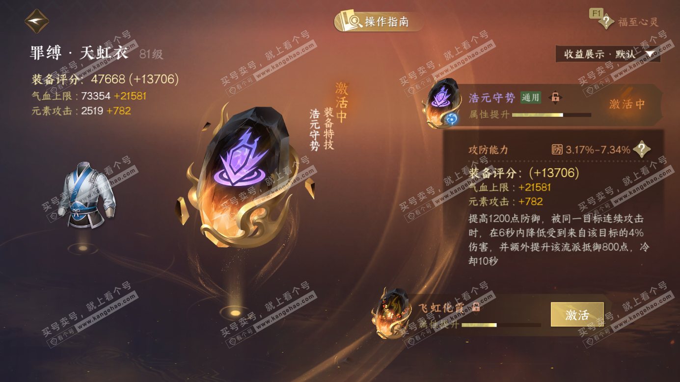 NSH326603逆水寒手游账号详情图47 NSH326603逆水寒手游账号详情图47