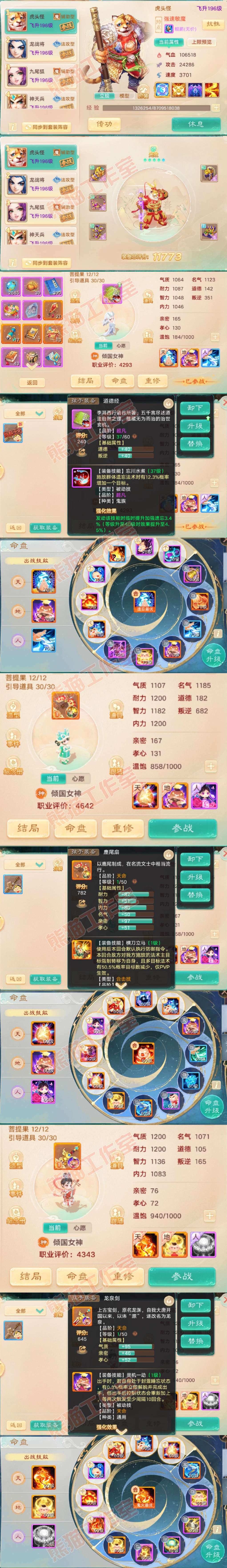 16768大话西游账号详情图11 16768大话西游账号详情图11