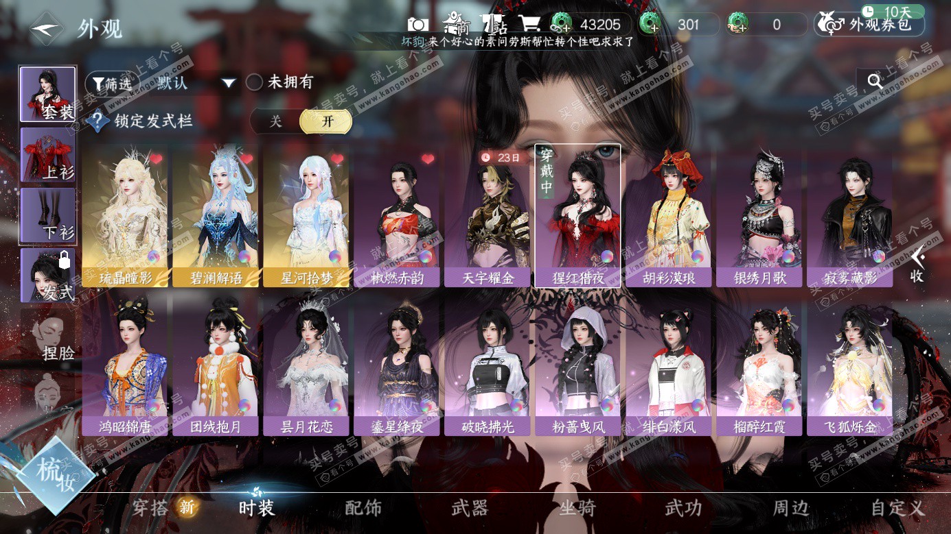 NSH326611逆水寒手游账号详情图8 NSH326611逆水寒手游账号详情图8