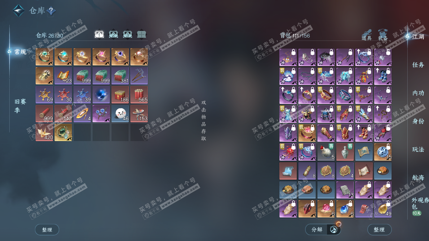 NSH326611逆水寒手游账号详情图4 NSH326611逆水寒手游账号详情图4