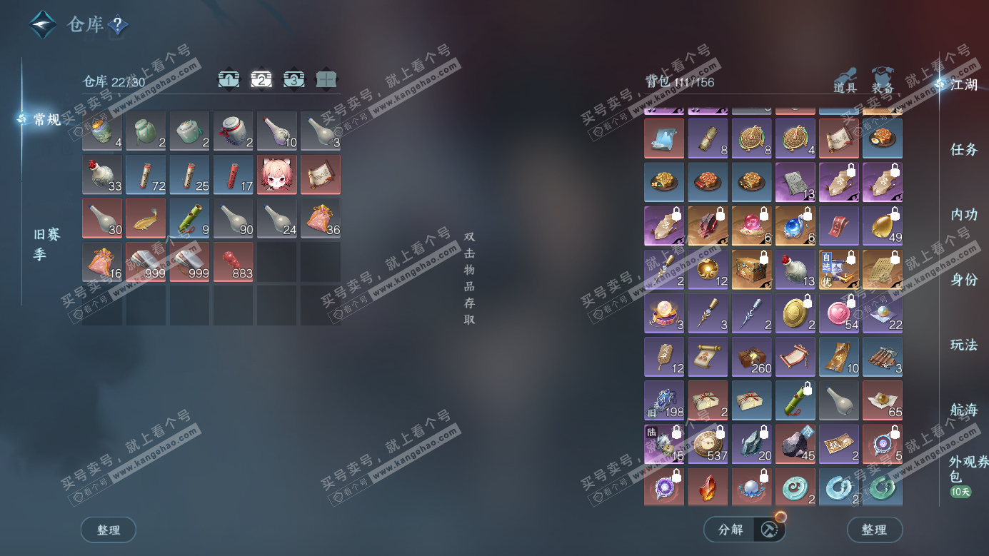 NSH326611逆水寒手游账号详情图5 NSH326611逆水寒手游账号详情图5