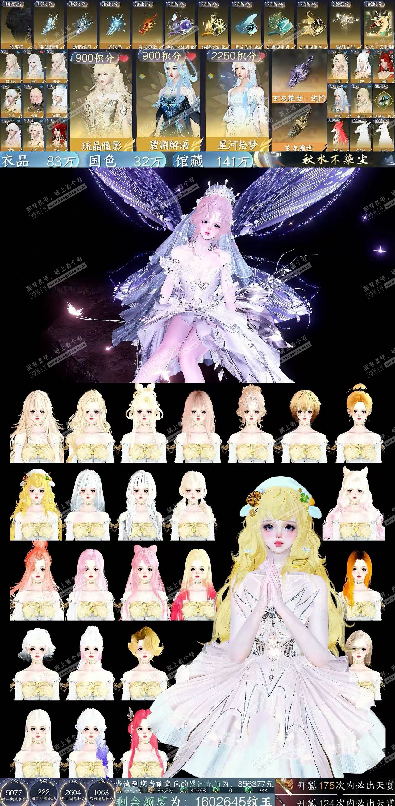 NSH326611逆水寒手游账号详情图2 NSH326611逆水寒手游账号详情图2