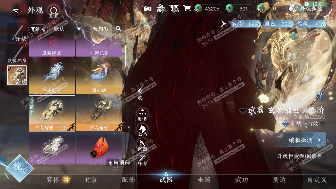 NSH326611逆水寒手游账号详情图16 NSH326611逆水寒手游账号详情图16