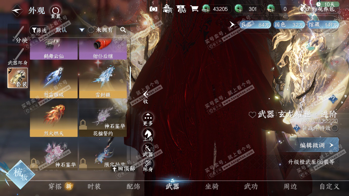 NSH326611逆水寒手游账号详情图17 NSH326611逆水寒手游账号详情图17