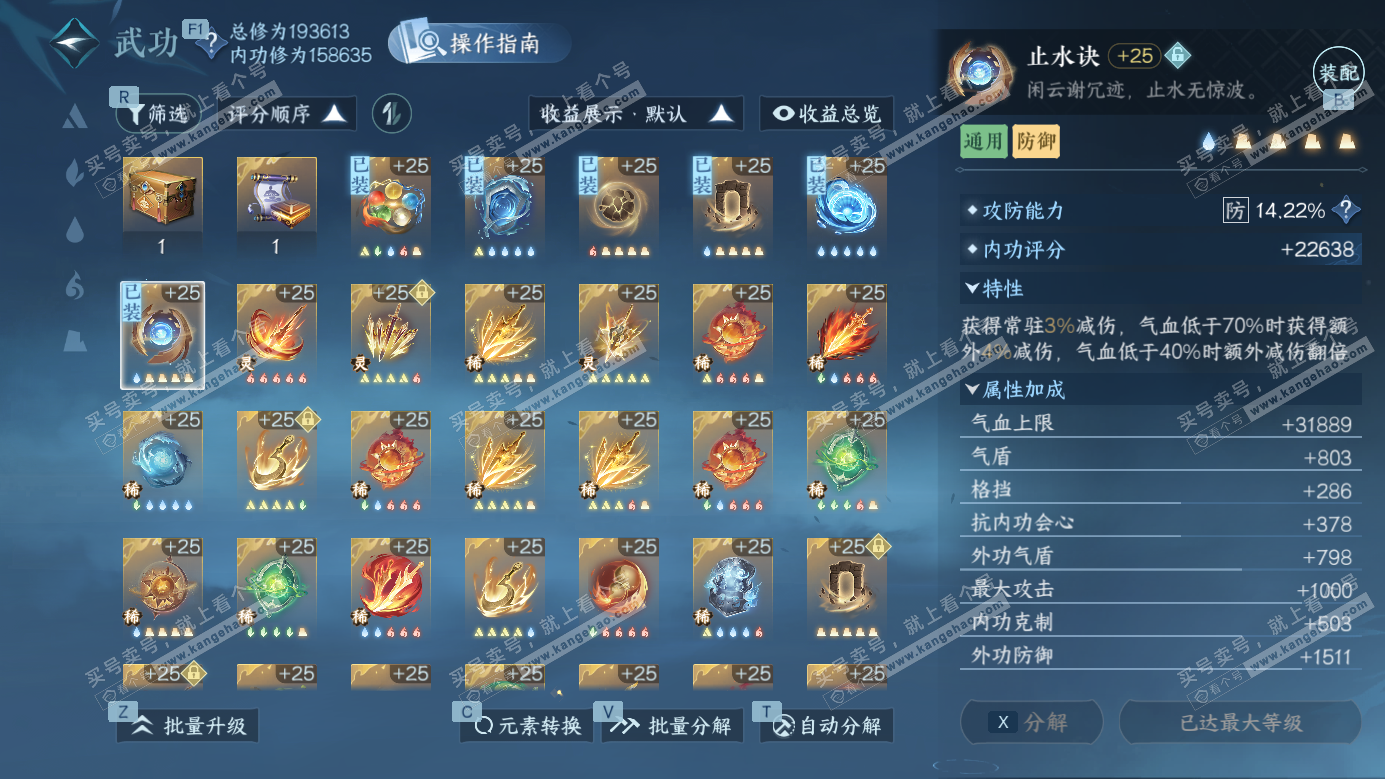 NSH326611逆水寒手游账号详情图31 NSH326611逆水寒手游账号详情图31