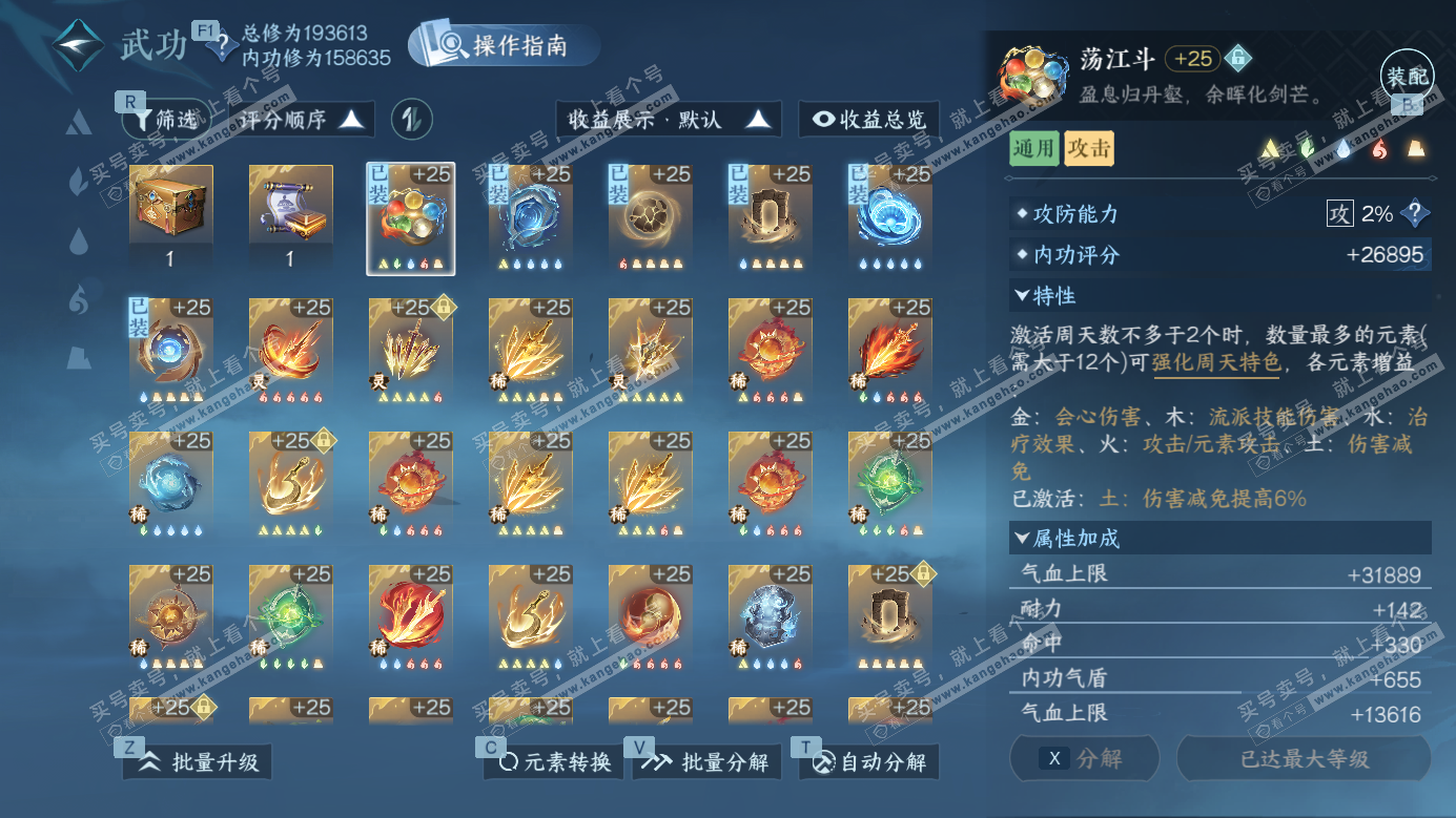 NSH326611逆水寒手游账号详情图26 NSH326611逆水寒手游账号详情图26