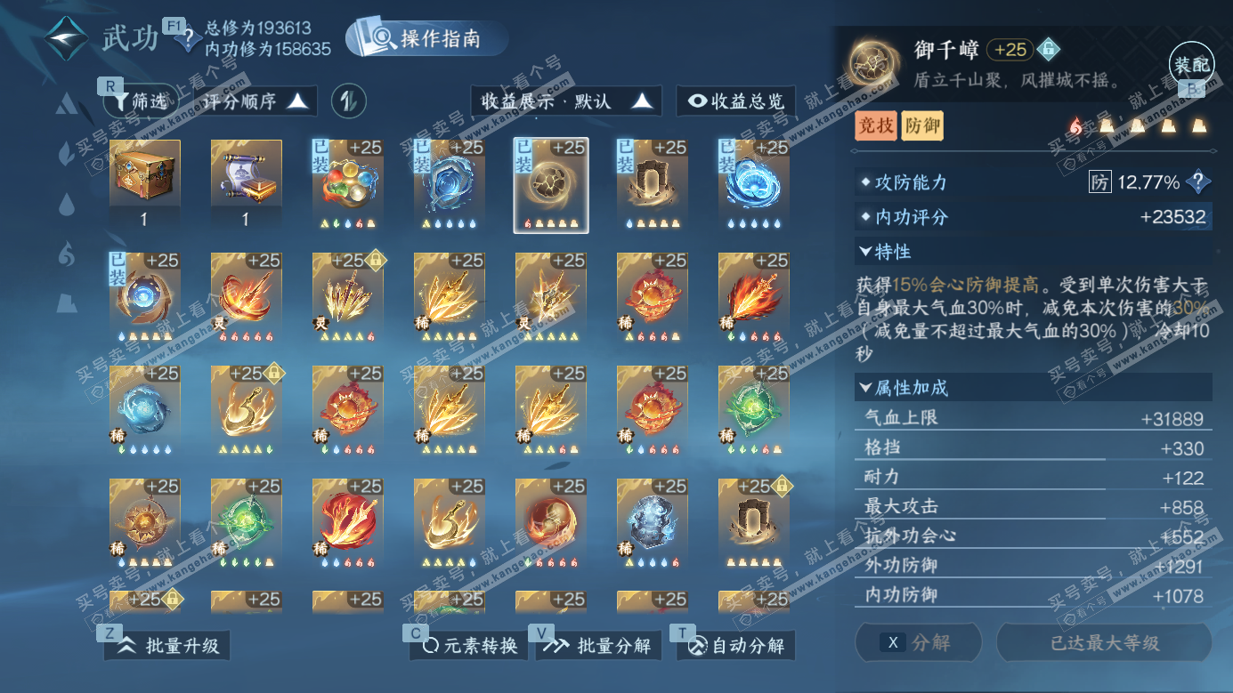 NSH326611逆水寒手游账号详情图28 NSH326611逆水寒手游账号详情图28