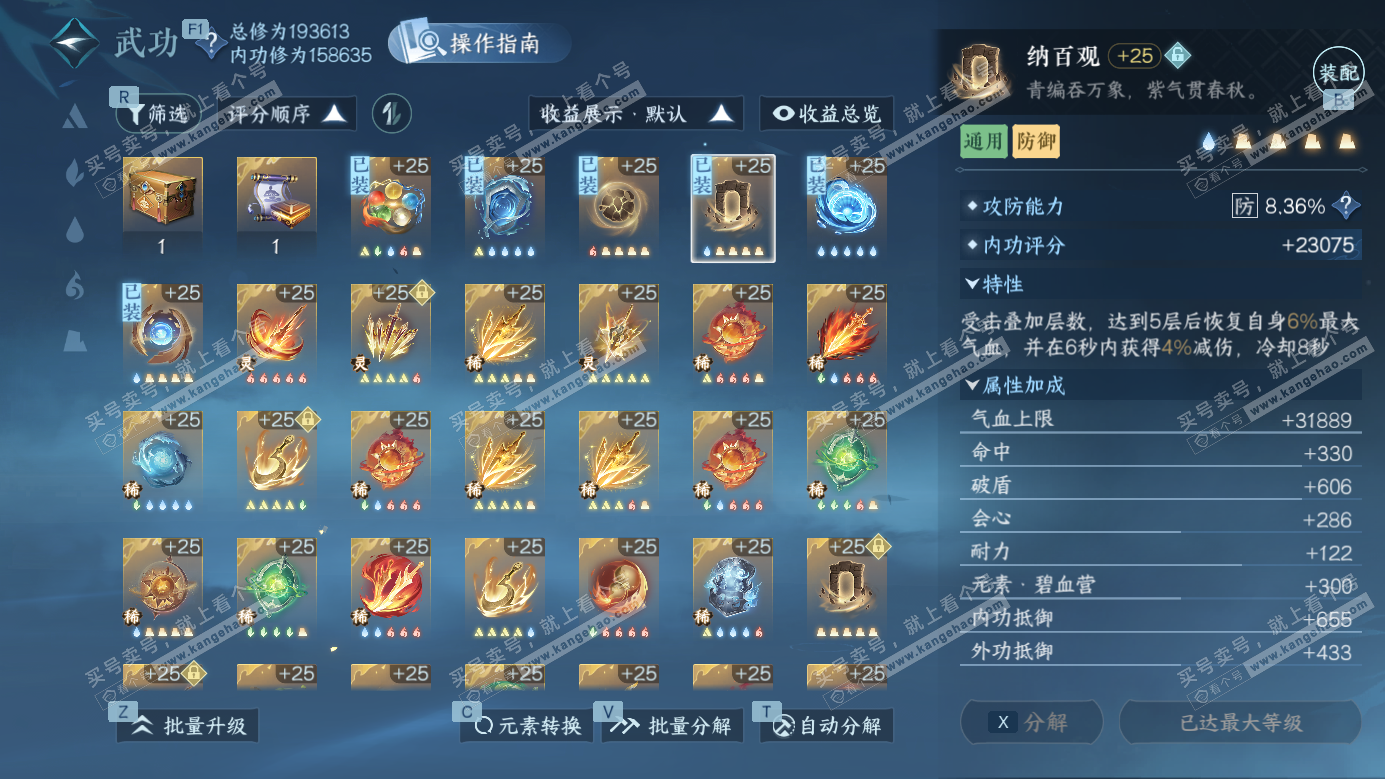 NSH326611逆水寒手游账号详情图29 NSH326611逆水寒手游账号详情图29