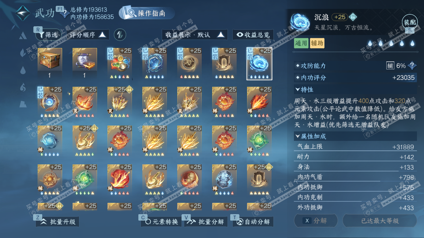 NSH326611逆水寒手游账号详情图30 NSH326611逆水寒手游账号详情图30