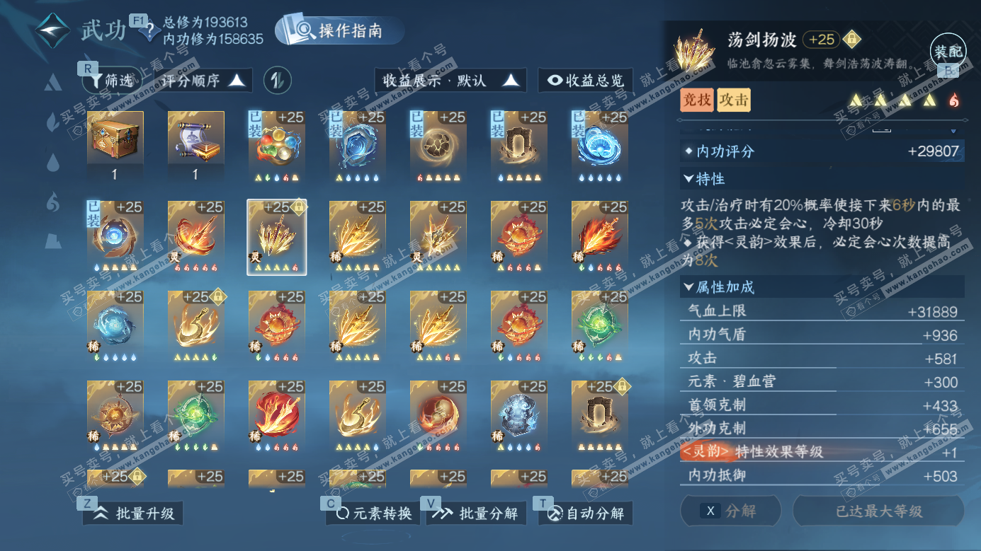 NSH326611逆水寒手游账号详情图33 NSH326611逆水寒手游账号详情图33