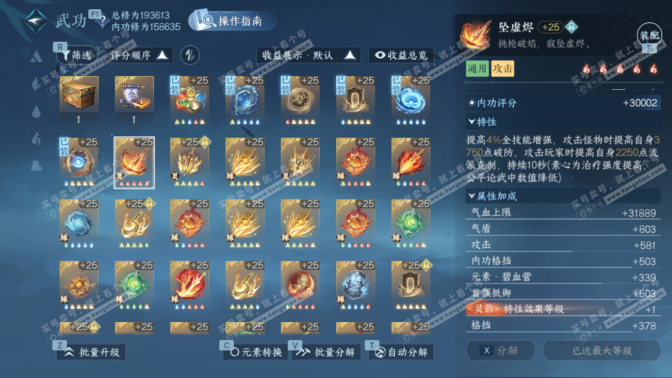 NSH326611逆水寒手游账号详情图32 NSH326611逆水寒手游账号详情图32