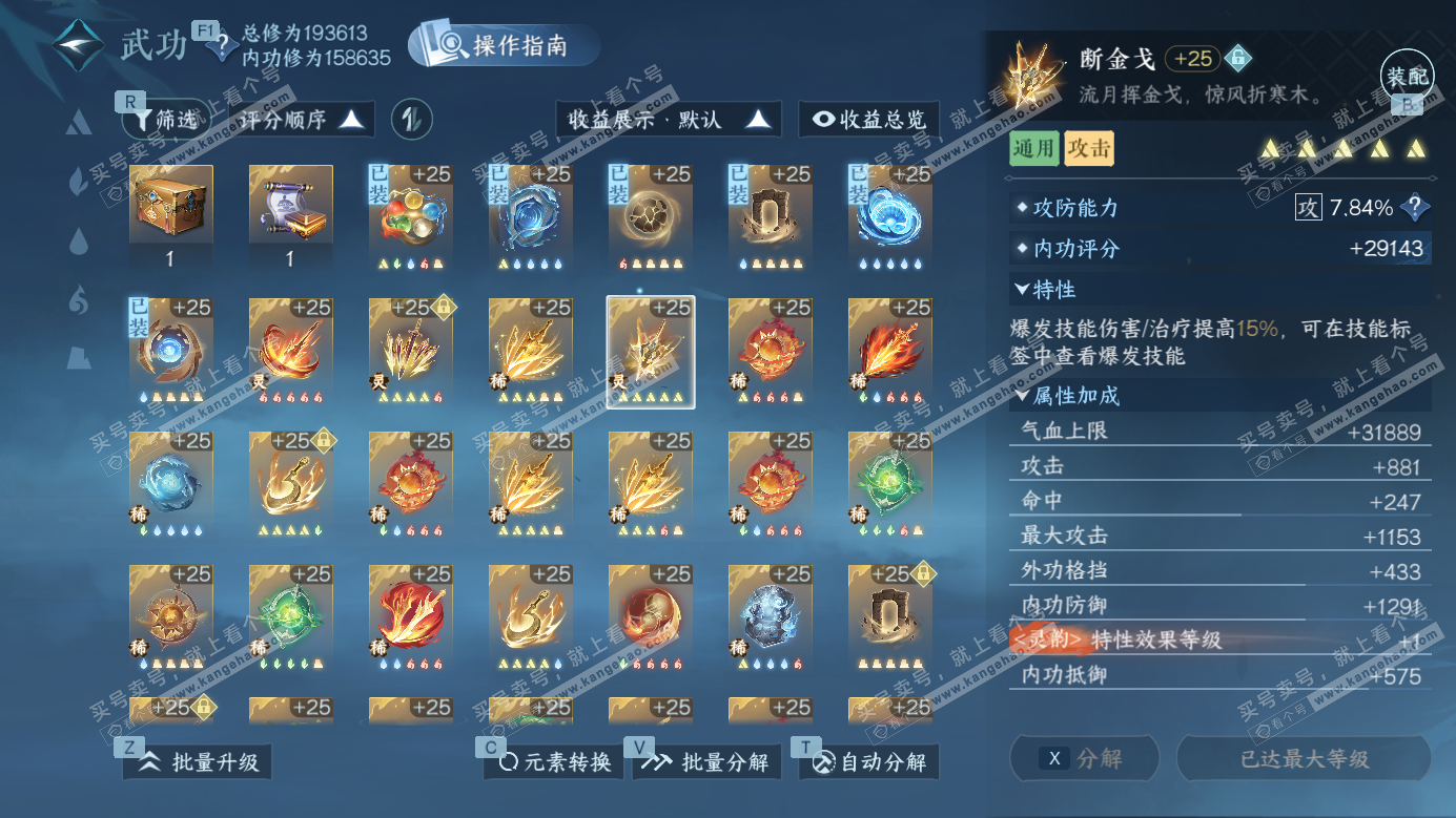 NSH326611逆水寒手游账号详情图35 NSH326611逆水寒手游账号详情图35