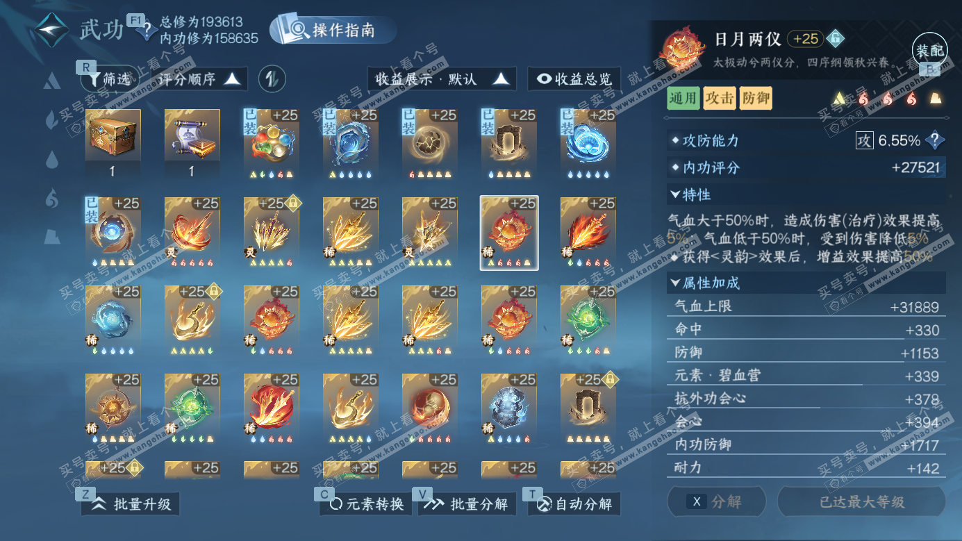 NSH326611逆水寒手游账号详情图36 NSH326611逆水寒手游账号详情图36