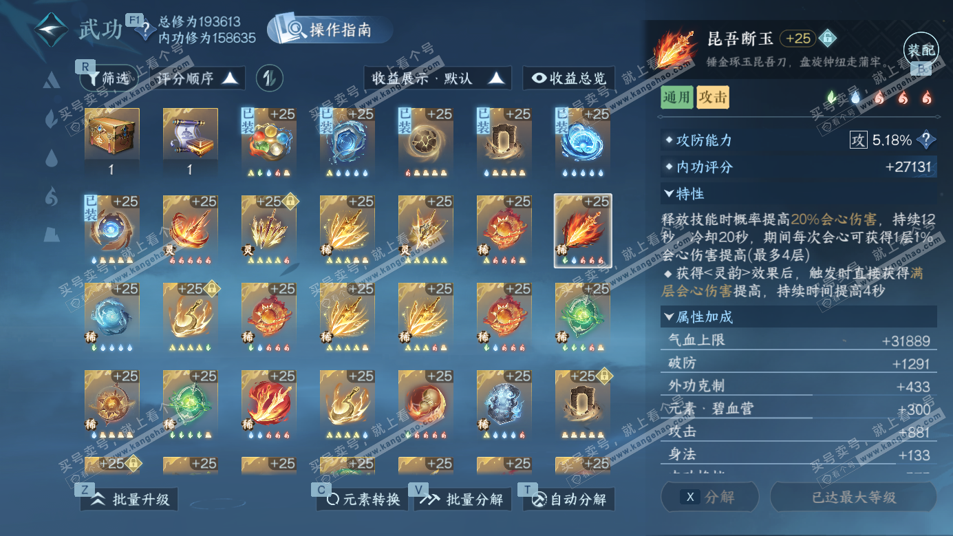 NSH326611逆水寒手游账号详情图37 NSH326611逆水寒手游账号详情图37