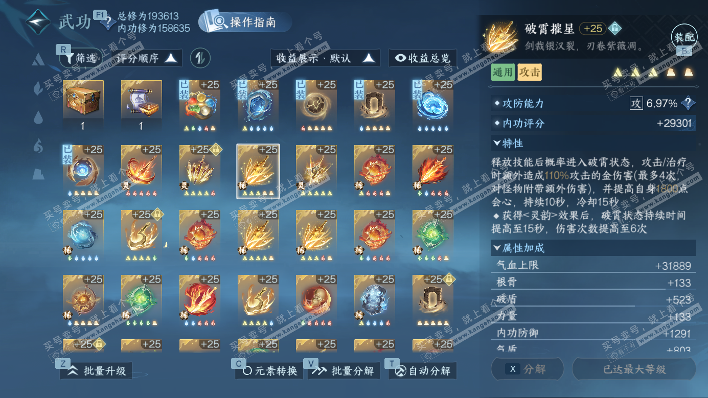 NSH326611逆水寒手游账号详情图34 NSH326611逆水寒手游账号详情图34